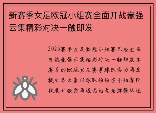新赛季女足欧冠小组赛全面开战豪强云集精彩对决一触即发 新赛季女足欧冠小组赛全面开战豪强云集精彩对决一触即发
