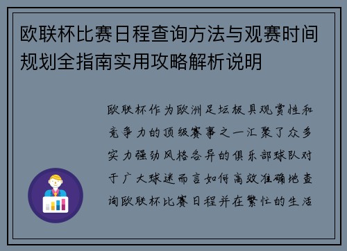 欧联杯比赛日程查询方法与观赛时间规划全指南实用攻略解析说明 欧联杯比赛日程查询方法与观赛时间规划全指南实用攻略解析说明